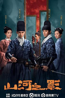 山河之影[全24集][中文字幕].Pledge.of.Allegiance.2023.WEB-DL.2160p.H265.HDR.10bit.DDP.AAC-Xiaomi-光鸭云盘资源交流社区