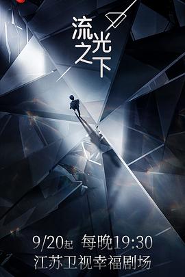 流光之下[全45集][国语配音+中文字幕].Against.The.Light.S01.2023.2160p.WEB-DL.H265.AAC-ColorTV-光鸭云盘资源交流社区