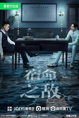 宿命之敌[全36集][中文字幕].Best.Enemy.2023.WEB-DL.2160p.HDR.H265.10bit.DDP.AAC-Xiaomi-光鸭云盘资源交流社区