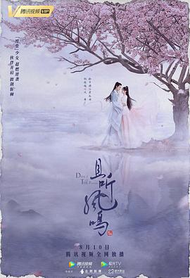 且听凤鸣.Dance.of.the.Phoenix.2020.EP01-30.HD1080P.X264.AAC.Mandarin.CHS.BDE4-光鸭云盘资源交流社区