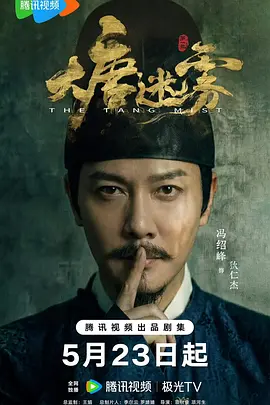 大唐迷雾[60帧率版本][全25集][国语配音+中文字幕].2026.2160p.WEB-DL.H265.HDR.60fps.DDP5.1-BlackTV-光鸭云盘资源交流社区