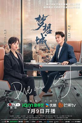 梦想城[全39集][国语配音+中文字幕].Dream.City.S01.2024.2160p.EDR.WEB-DL.DDP2.0.H265-ParkTV-光鸭云盘资源交流社区