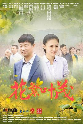 花繁叶茂 (2020)-光鸭云盘资源交流社区