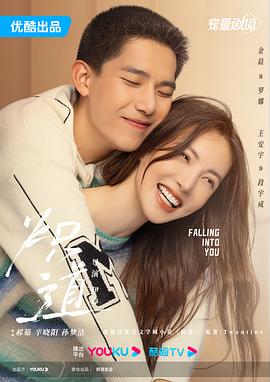 炽道[60帧率版本][全26集][国语配音+中文字幕].Falling.into.You.S01.2022.2160p.60fps.HQ.WEB-DL.H265.AAC-BlackTV-光鸭云盘资源交流社区