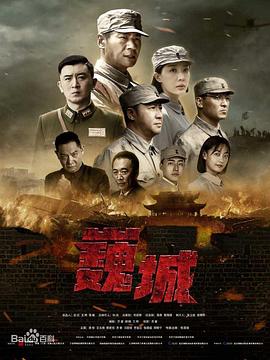 虎胆巍城[全36集][国语配音+中文字幕].Hu.Dan.Wei.Cheng.S01.2022.2160p.WEB-DL.H265.AAC-BlackTV-光鸭云盘资源交流社区