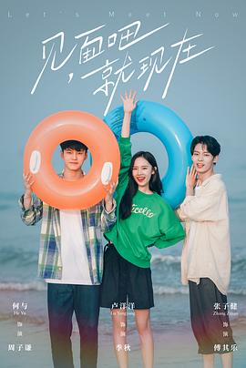 见面吧就现在[60帧率版本][全20集][国语配音+中文字幕].2022.2160p.WEB-DL.H265.60fps.DDP2.0-LelveTV-光鸭云盘资源交流社区
