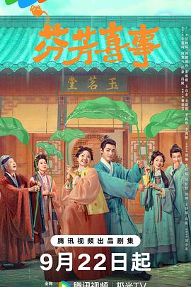 芬芳喜事[60帧率版本][全32集][国语配音+中文字幕].2025.2160p.V2.WEB-DL.H265.HDR.60fps.AAC-ColorTV-光鸭云盘资源交流社区