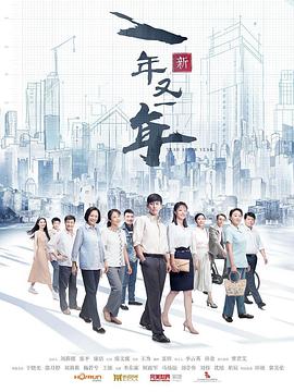 新一年又一年[全48集][国语配音+中文字幕].Another.Year.S01.2024.2160p.WEB-DL.H265.DDP-BlackTV-光鸭云盘资源交流社区