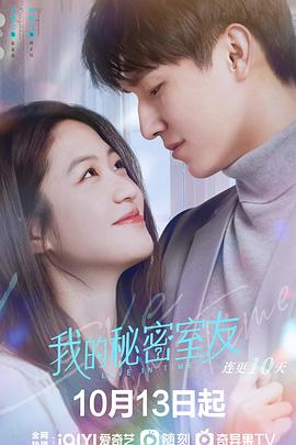 我的秘密室友[全24集][国语音轨+简繁英字幕].Love.in.Time.2022.V2.WEB-DL.4K.H265.DDP.AAC-Xiaomi-光鸭云盘资源交流社区