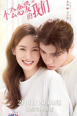 不会恋爱的我们[60帧率版本][全24集][国语配音+中文字幕].Why.Women.Love.2022.2160p.WEB-DL.60fps.H265.10bit.AAC-Huawei-光鸭云盘资源交流社区
