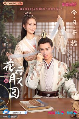 花好月又圆 (2021)-光鸭云盘资源交流社区