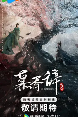 白日提灯[杜比视界版本][全40集][国语配音+中文字幕].2026.2160p.WEB-DL.H265.DV.DDP5.1-BlackTV-光鸭云盘资源交流社区