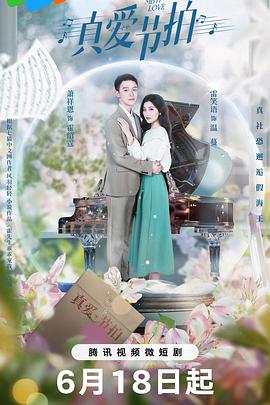 真爱节拍[全24集][国语配音+中文字幕].MBTI.Love.S01.2024.2160p.WEB-DL.H265.DDP2.0-ZeroTV-光鸭云盘资源交流社区