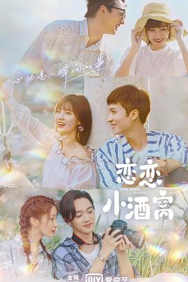 恋恋小酒窝[全24集][国语配音+中文字幕].In.Love.With.Your.Dimples.S01.2021.2160p.WEB-DL.H265.HDR.DDP5.1-LelveTV-光鸭云盘资源交流社区
