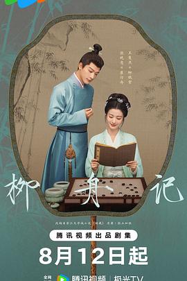 柳舟记[杜比视界版本][全40集][国语配音+中文字幕].Are.You.The.One.S01.2024.2160p.WEB-DL.DDP5.1.H265.DV-ParkTV-光鸭云盘资源交流社区