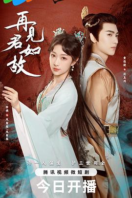 再见君如故[全22集][国语配音+中文字幕].Loves.Deception.S01.2023.2160p.WEB-DL.H265.DDP2.0-ZeroTV-光鸭云盘资源交流社区
