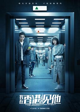 我在香港遇见他[高码版][全26集][国语配音+中文字幕].2020.2160p.WEB-DL.H265.HQ.AAC-ColorTV-光鸭云盘资源交流社区