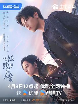 吃饭跑步和恋爱[高码版][全28集][国语配音+中文字幕].Eat.Run.Love.S01.2025.2160p.HQ.WEB-DL.AAC.H265-ZeroTV-光鸭云盘资源交流社区