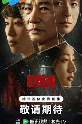 悬镜Hanging.Mirrors.2025.EP01-18.4K.DV.X265.AAC.Mandarin.CHS.XLYS-光鸭云盘资源交流社区