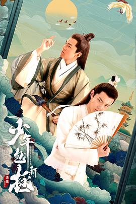 新少年包拯[60帧率版本][全28集][国语配音+中文字幕].The.Legend.of.Young.Justice.Bao.S01.2022.2160p.60fps.WEB-DL.H265.AAC-BlackTV-光鸭云盘资源交流社区