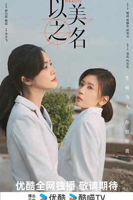 以美之名[60帧率版本][全29集][国语配音+中文字幕].Fight.for.Beauty.S01.2025.2160p.WEB-DL.H265.60FPS.AAC-DeePTV-光鸭云盘资源交流社区