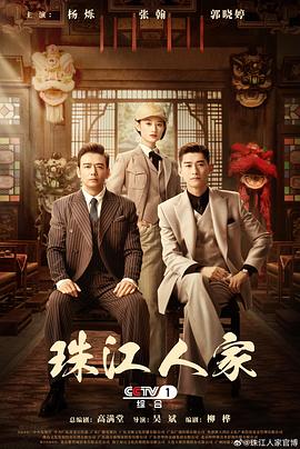 珠江人家[全35集][国语配音+中文字幕].Stay.Young.Stay.Passion.S01.2023.2160p.WEB-DL.H265.DDP2.0-DDHDTV-光鸭云盘资源交流社区