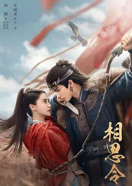 相思令[全30集][国语配音+中文字幕].Everlasting.Longing.S01.2025.2160p.WEB-DL.AAC.H265-ZeroTV-光鸭云盘资源交流社区