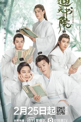 通天书院.2021.EP01-24.HD1080P.X264.AAC.Mandarin.CHS.BDE4-光鸭云盘资源交流社区
