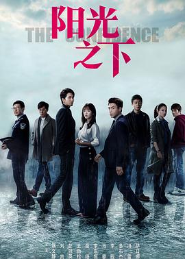 阳光之下[全40集][国语配音+中文字幕].The.Confidence.2020.1080p.WEB-DL.x264.AAC-HotWEB-光鸭云盘资源交流社区