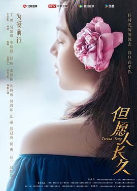 但愿人长久[高码版][全48集][国语配音+中文字幕].Teresa.Teng.S01.2024.2160p.HQ.WEB-DL.AAC.H265-ParkTV-光鸭云盘资源交流社区