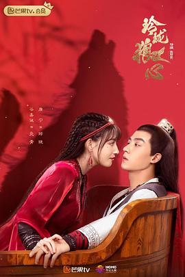 玲珑狼心[全24集][国语配音+中文字幕].Exquisite.Wolf.Heart.S01.2021.1080p.Hami.WEB-DL.H264.AAC-LelveTV-光鸭云盘资源交流社区