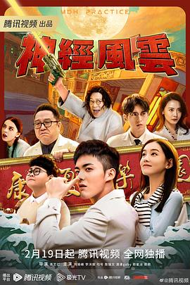 神经风云[全17集][国语配音+中文字幕].Nervous.wind.and.cloud.S01.2023.2160p.WEB-DL.H265.AAC-BlackTV-光鸭云盘资源交流社区