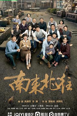南来北往[60帧率版本][全39集][国语配音+中文字幕].2024.2160p.WEB-DL.H265.HDR.60fps.DDP5.1-LelveTV-光鸭云盘资源交流社区