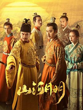 山河月明[全45集][国语配音+中文字幕].The.Imperial.Age.2022.2160p.WEB-DL.H265.AAC-SeeWEB-光鸭云盘资源交流社区