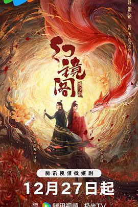 幻镜阁[全16集][国语配音+中文字幕].Mirage.Pavilion.S01.2023.2160p.WEB-DL.H265.DDP2.0-ZeroTV-光鸭云盘资源交流社区