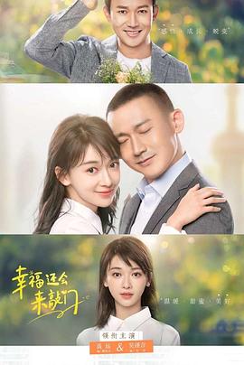 幸福还会来敲门.2020.EP01-44.HD1080P.X264.AAC.Mandarin.CHS.BDE4-光鸭云盘资源交流社区