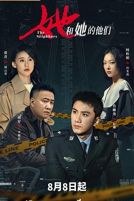 她和她的他们[全20集][国语配音+中文字幕].The.Neighbors.S01.2024.2160p.WEB-DL.H265.EDR.AAC-BlackTV-光鸭云盘资源交流社区