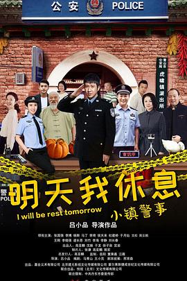 小镇警事 (2020)-光鸭云盘资源交流社区
