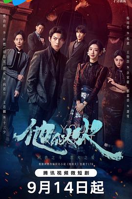 他似火[全29集][国语配音+中文字幕].Be.Your.Knight.S01.2024.2160p.WEB-DL.H265.DDP2.0-ZeroTV-光鸭云盘资源交流社区