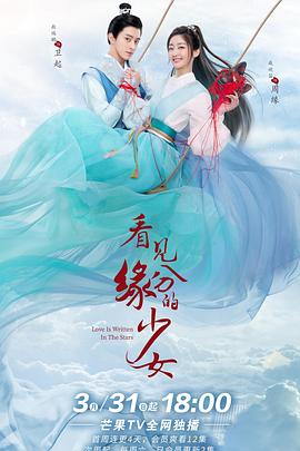 看见缘分的少女[全24集][国语配音+中文字幕].Love.is.Written.in.the.Stars.S01.2023.1080p.LINETV.WEB-DL.H264.AAC-SeeWEB-光鸭云盘资源交流社区