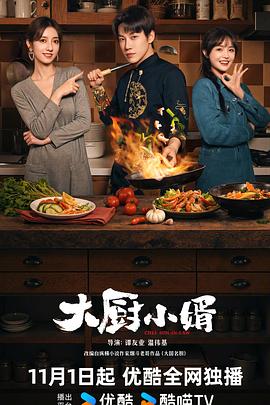 大厨小婿[全24集][国语配音+中文字幕].Chef.Son-in-Law.S01.2025.2160p.WEB-DL.H265.AAC-ColorTV-光鸭云盘资源交流社区