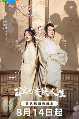 公主的交换人生[全26集][国语配音+中文字幕].2023.2160p.WEB-DL.H265.DDP2.0-ZeroTV-光鸭云盘资源交流社区