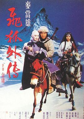 飞狐外传[杜比视界版本][全40集][国语配音+中文字幕].2022.2160p.WEB-DL.H265.DV.AAC5.1-BlackTV-光鸭云盘资源交流社区