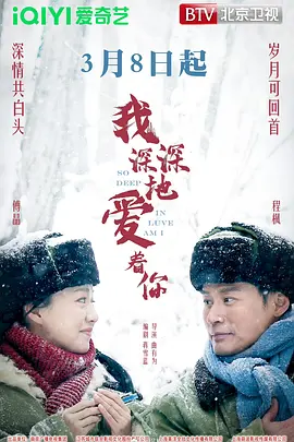 我深深地爱着你[全40集][国语配音+中文字幕].So.Deep.In.Love.Am.I.S01.2026.2160p.WEB-DL.H265.HDR.AAC-BlackTV-光鸭云盘资源交流社区