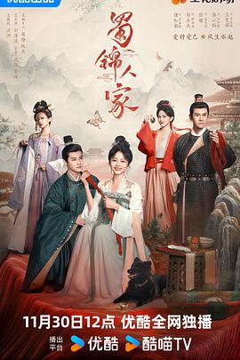 蜀锦人家[60帧率版本][高码版][全40集][国语配音+中文字幕].2024.2160p.HQ.WEB-DL.AAC.H265.60fps-ZeroTV-光鸭云盘资源交流社区