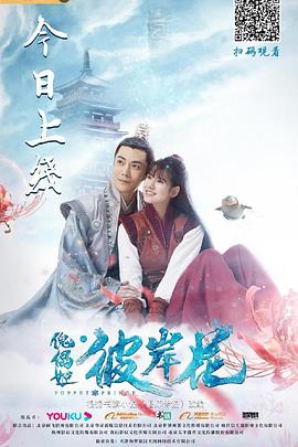 彼岸花.Beautiful.Reborn.Flower.2020.EP01-50.HD1080P.X264.AAC.Mandarin.CHS.BDE4-光鸭云盘资源交流社区