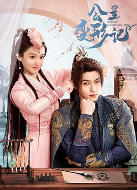 公主变形记[全18集][国语配音+中文字幕].Princess.Deformation.Meter.S01.2024.2160p.WEB-DL.H265.EDR.AAC-LelveTV-光鸭云盘资源交流社区