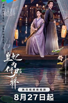 皇妃为何那样[全32集][国语配音+中文字幕].Huang.Fei.Wei.He.Na.Yang.S01.2023.2160p.WEB-DL.H265.AAC-BlackTV-光鸭云盘资源交流社区