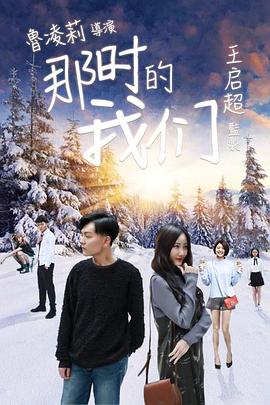 那时的我们[全39集][国语配音+中文字幕].Na.Shi.De.Wo.Men.2021.2160p.WEB-DL.H265.10bit.AAC-SeeTV-光鸭云盘资源交流社区