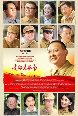 走向大西南[60帧率版本][全23集][国语配音+中文字幕].2024.2160p.WEB-DL.DDP5.1.H265.60fps-ParkTV-光鸭云盘资源交流社区